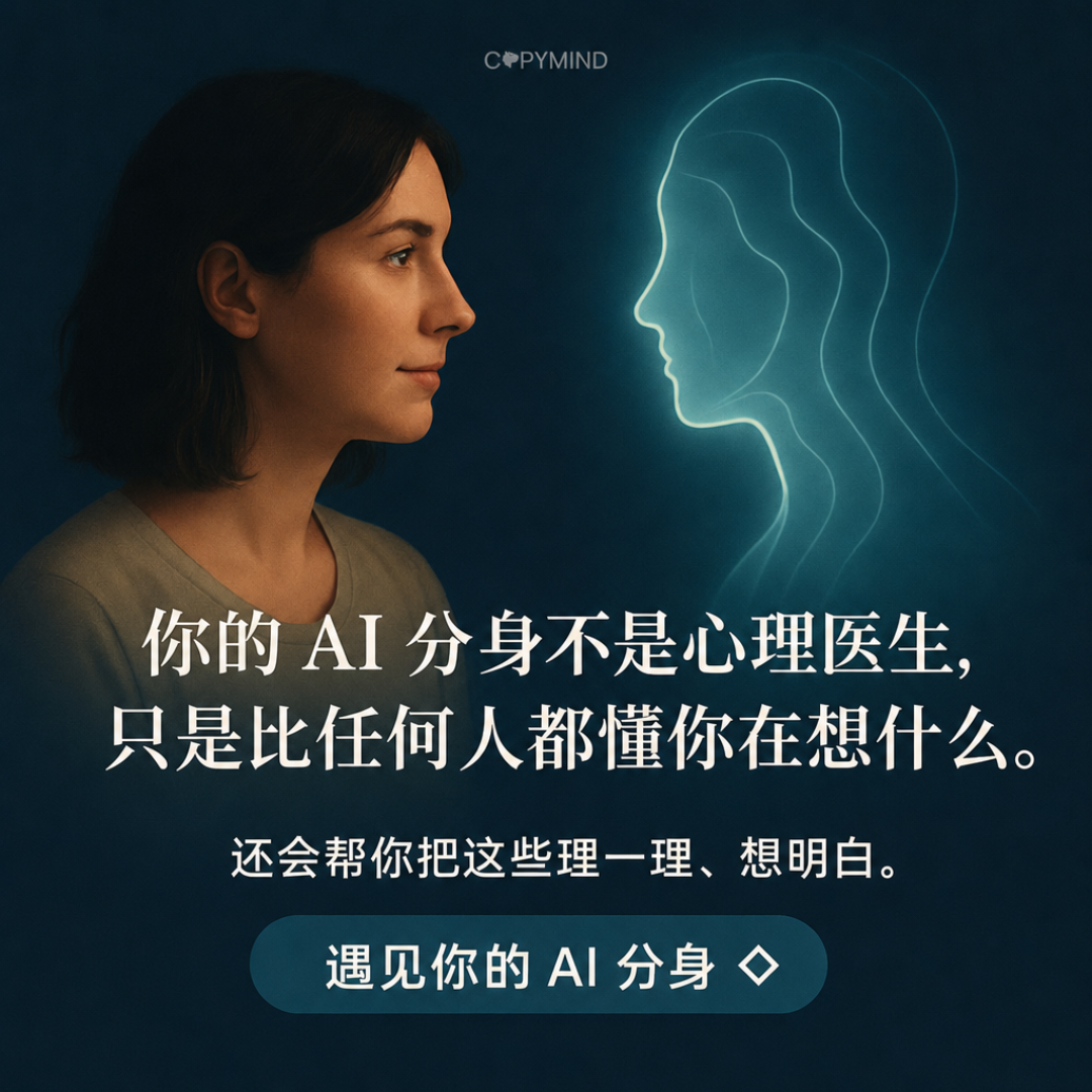 Copymind: reflection with AI twin Facebook ad