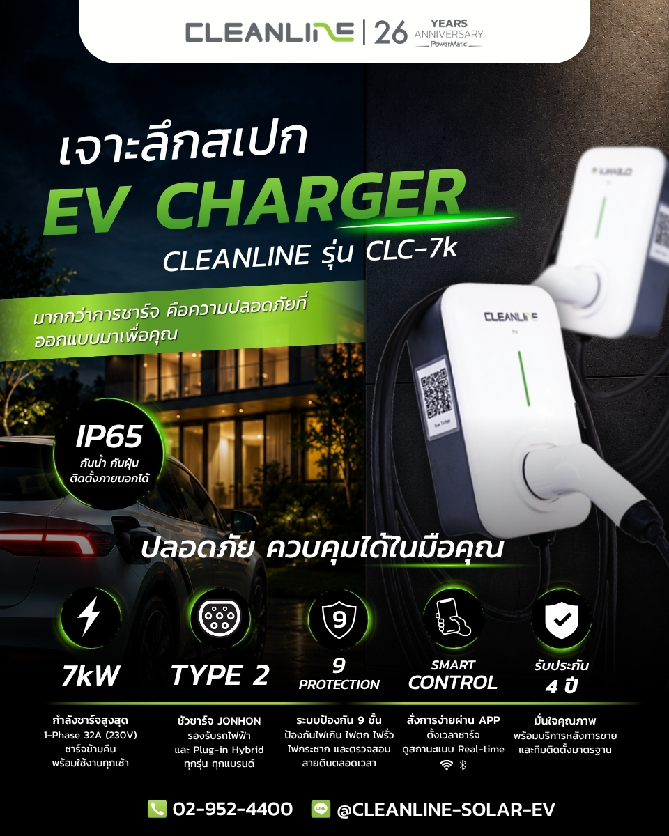 เครื่องชาร์จรถไฟฟ้า Cleanline EV Charger Facebook ad