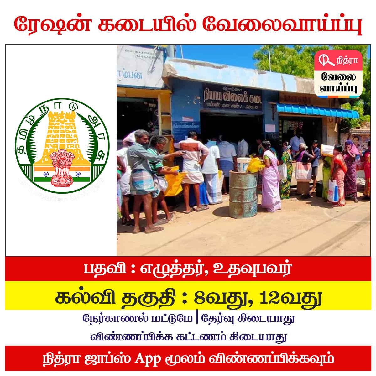 Nithra Jobs Search Tamilnadu Facebook ad