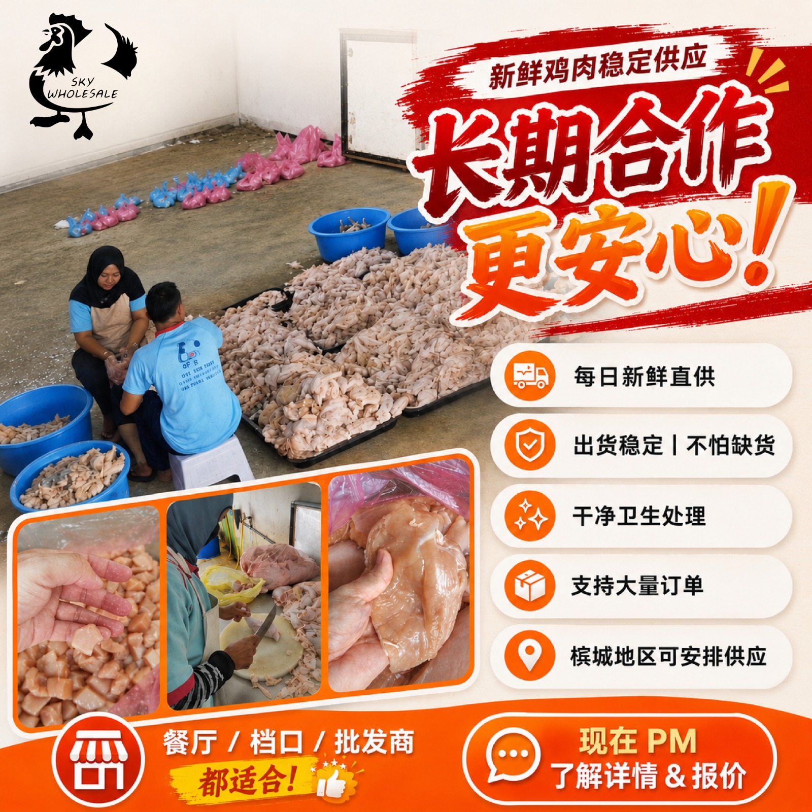 Sky WholeSale Enterprise Facebook ad