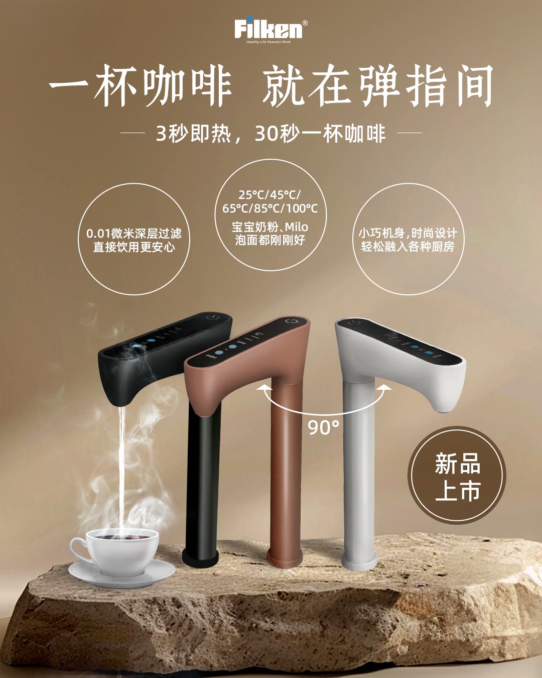 Filken Water Filter Malaysia Facebook ad: 一杯咖啡,就在弹指间!