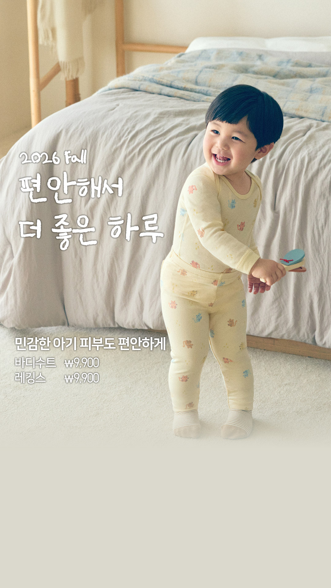 Uniqlo Korea 유니클로 Facebook ad: 2026 가을, 편안해서 더 좋은 하루