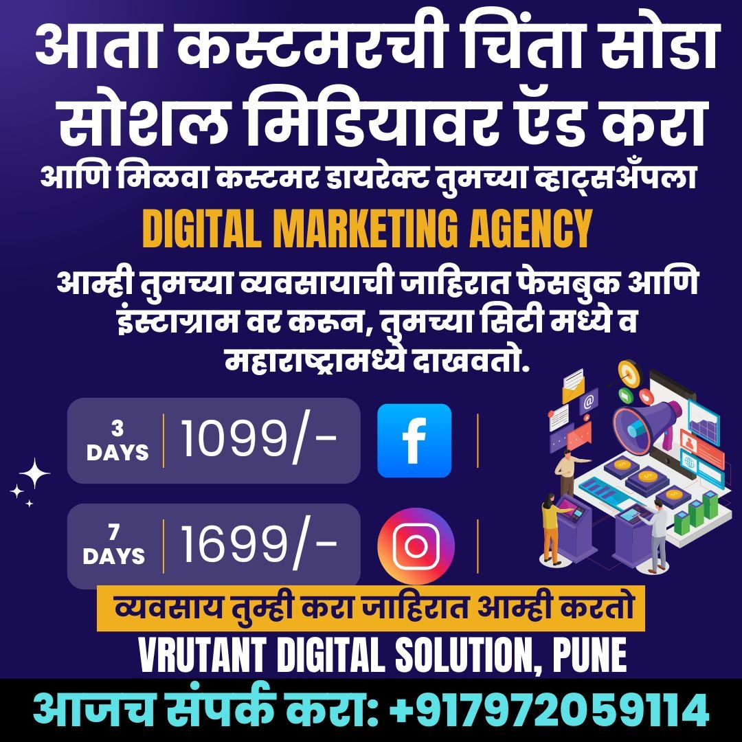 Vrutant Digital Marketing Facebook ad: मिळवा कस्टमर डायरेक्ट तुमच्या व्हाट्सअँपला