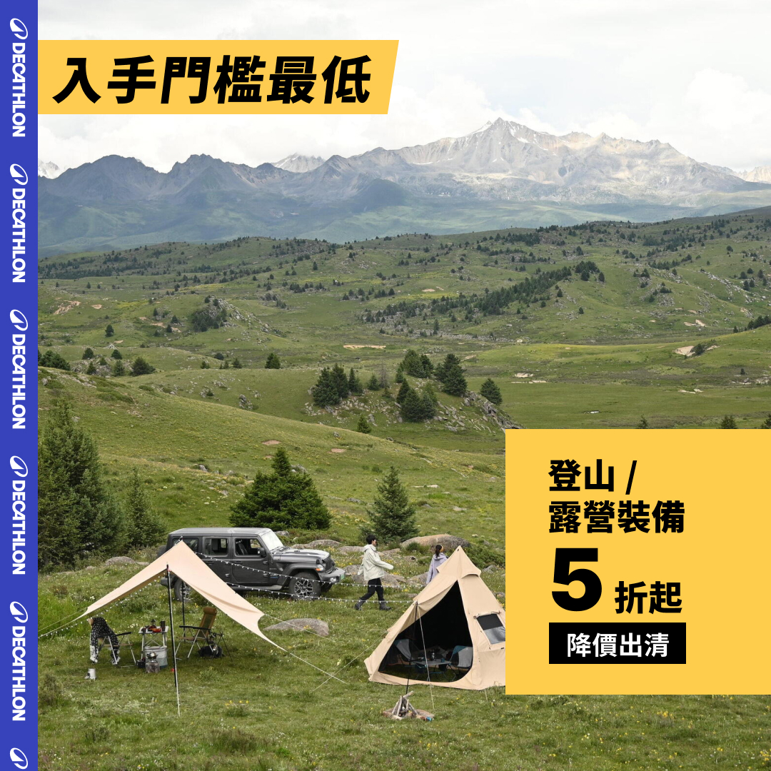 台灣迪卡儂 Facebook ad