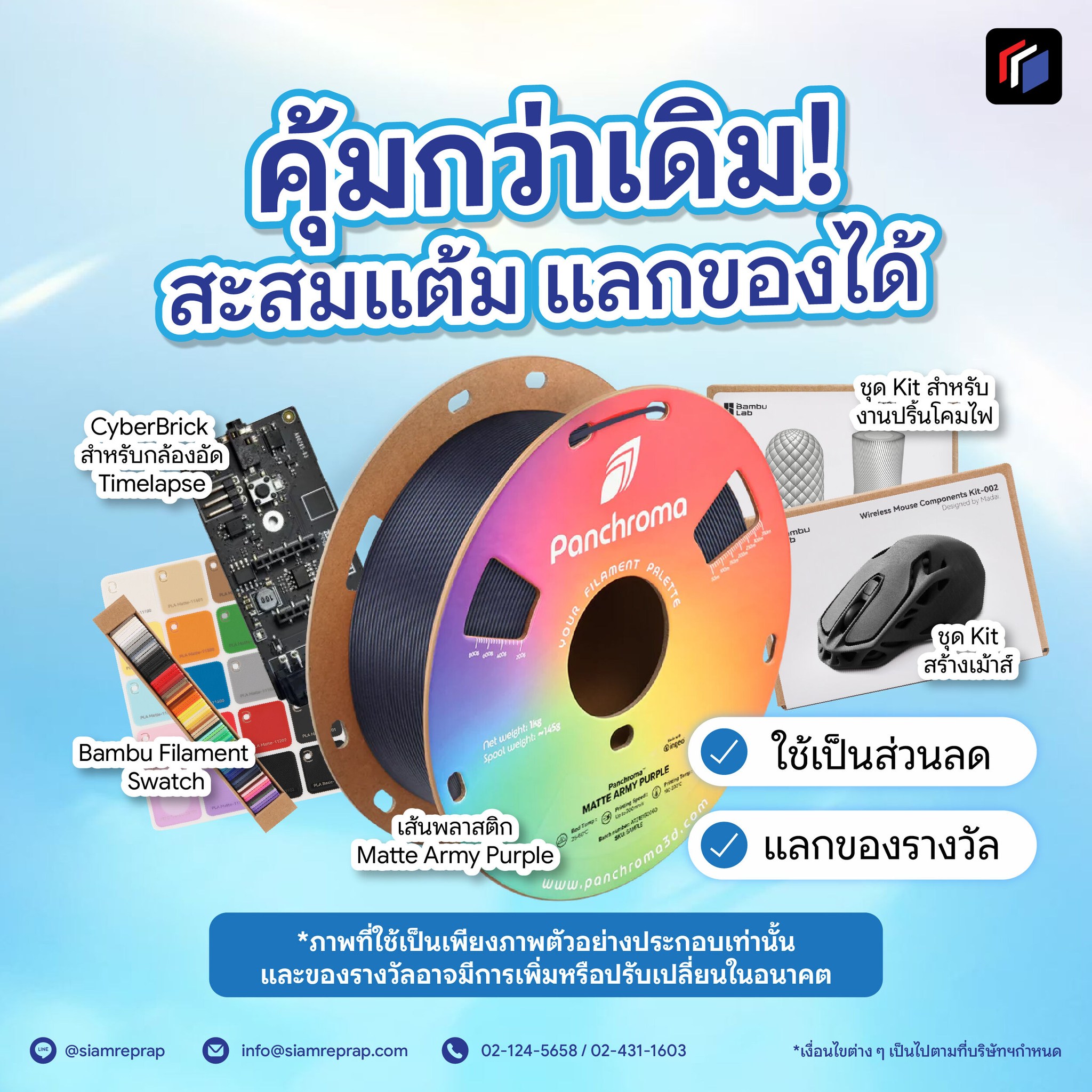 Siamreprap สยาม-เรปแรป จำหน่าย เครื่องพิมพ์ 3 มิติ พร้อมอบรมการใช้งาน Facebook ad