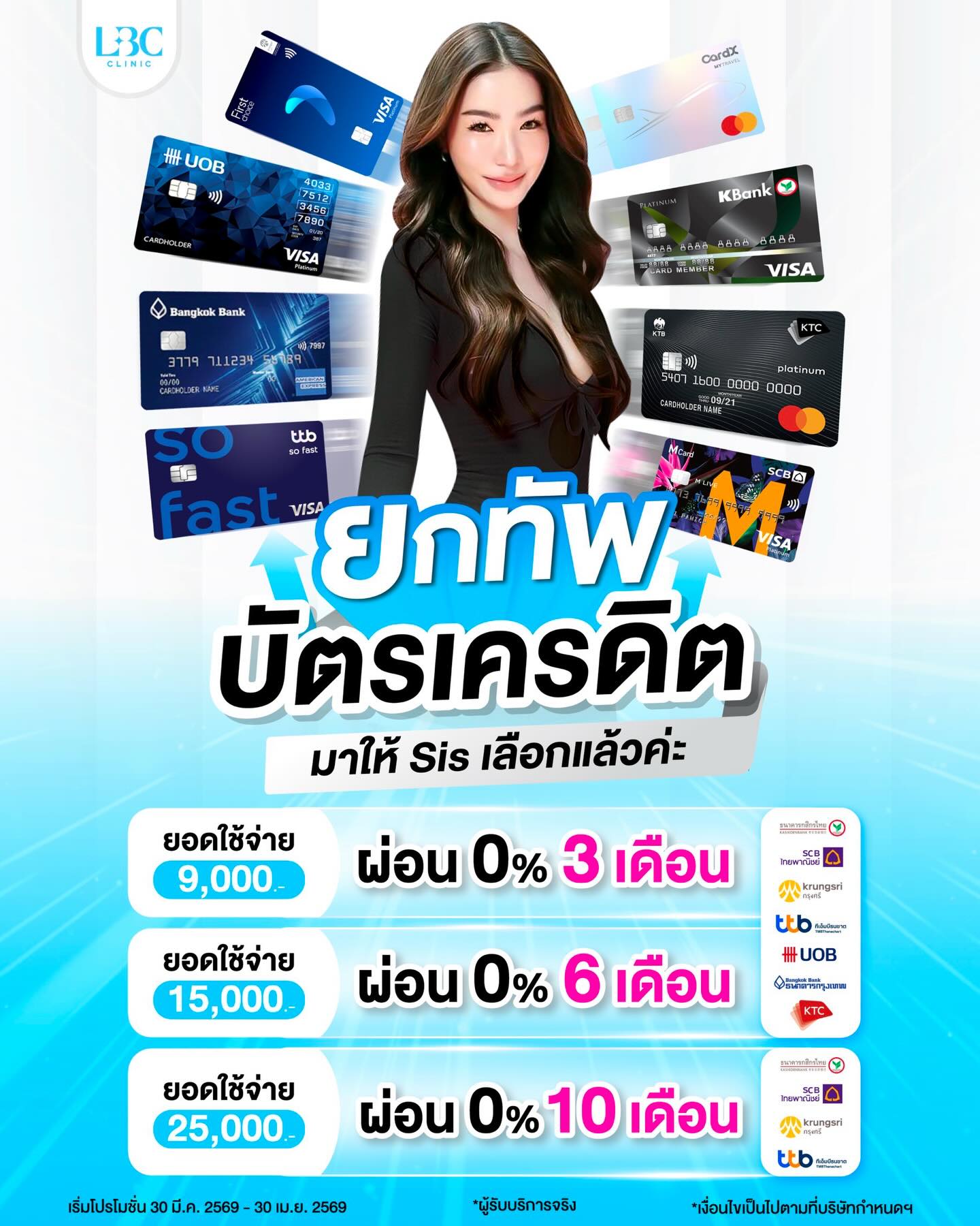 LBC Clinic เลอบิวทิส Facebook ad