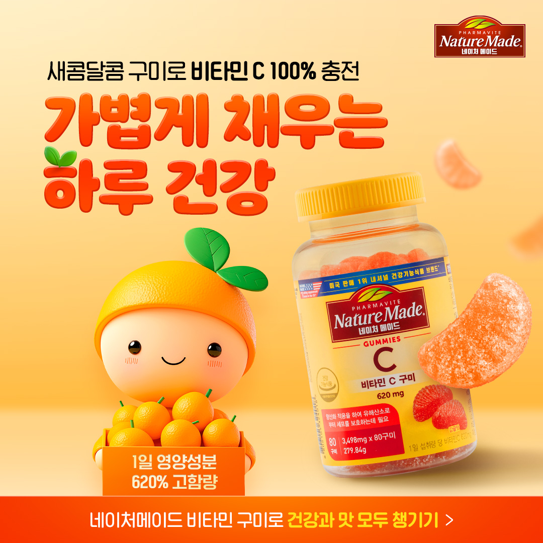 네이처메이드 Facebook ad: 네이처메이드 비타민C 구미 최대 27% 할인 중!