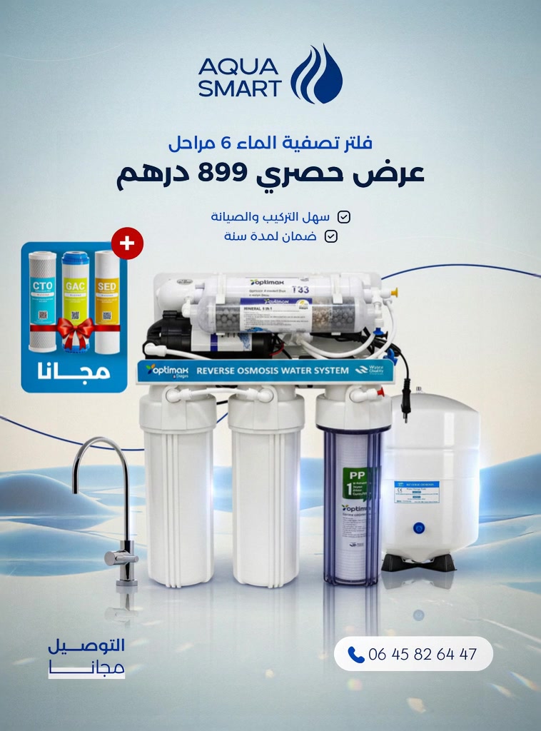 Aqua Smart Facebook ad: واش باقي كتشري قنينات الماء كل نهار؟