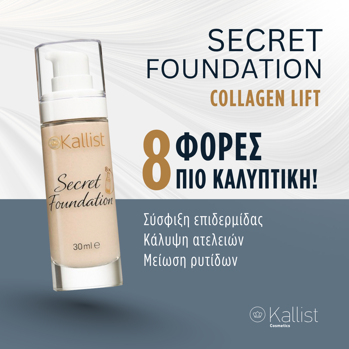 Kallist Facebook ad: Collagen Lift Secret Foundation, 8x Κάλυψη