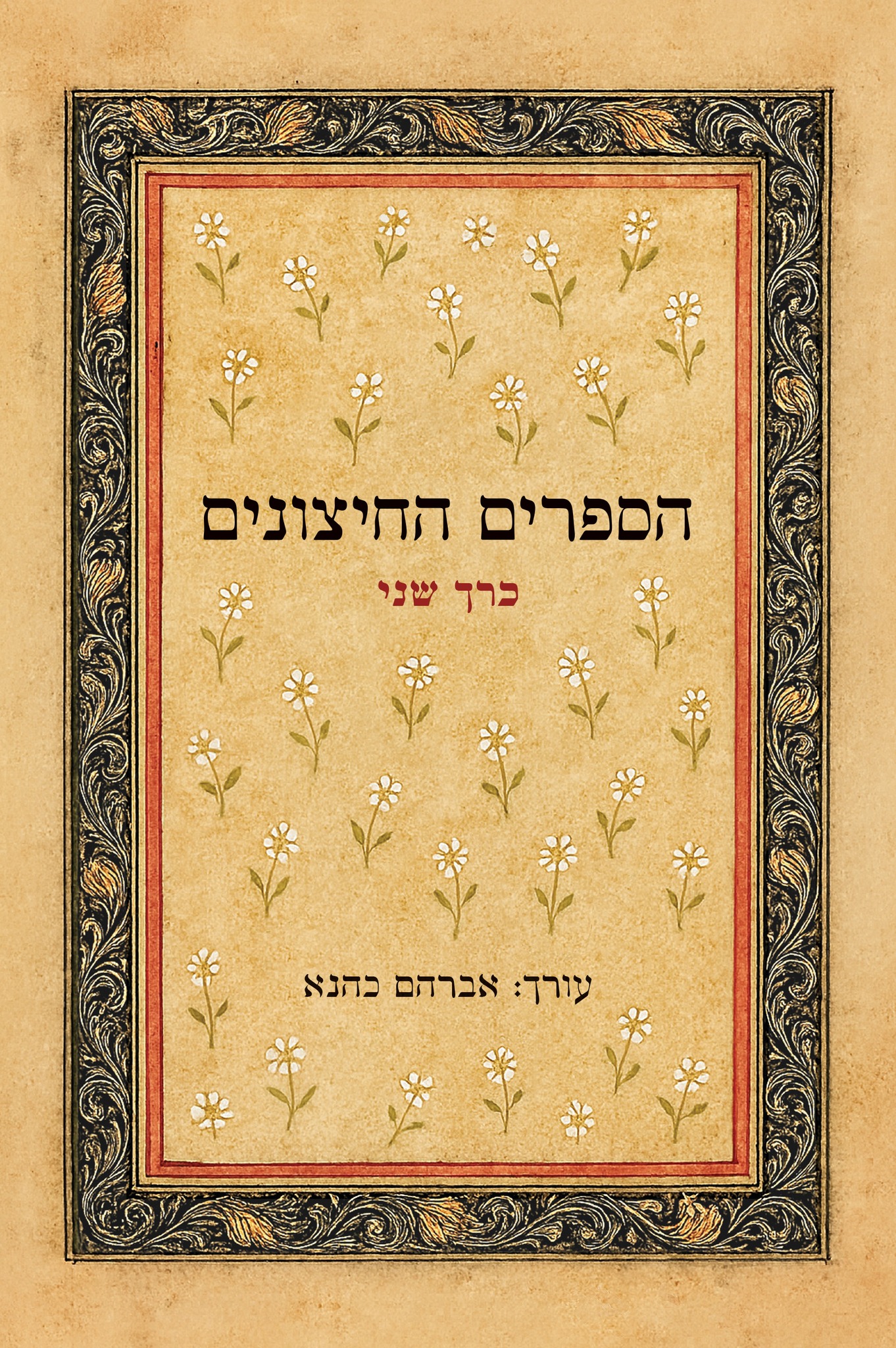 כרמל הוצאת ספרים Facebook ad: *** עדכון מרגש: יצאו לאור!