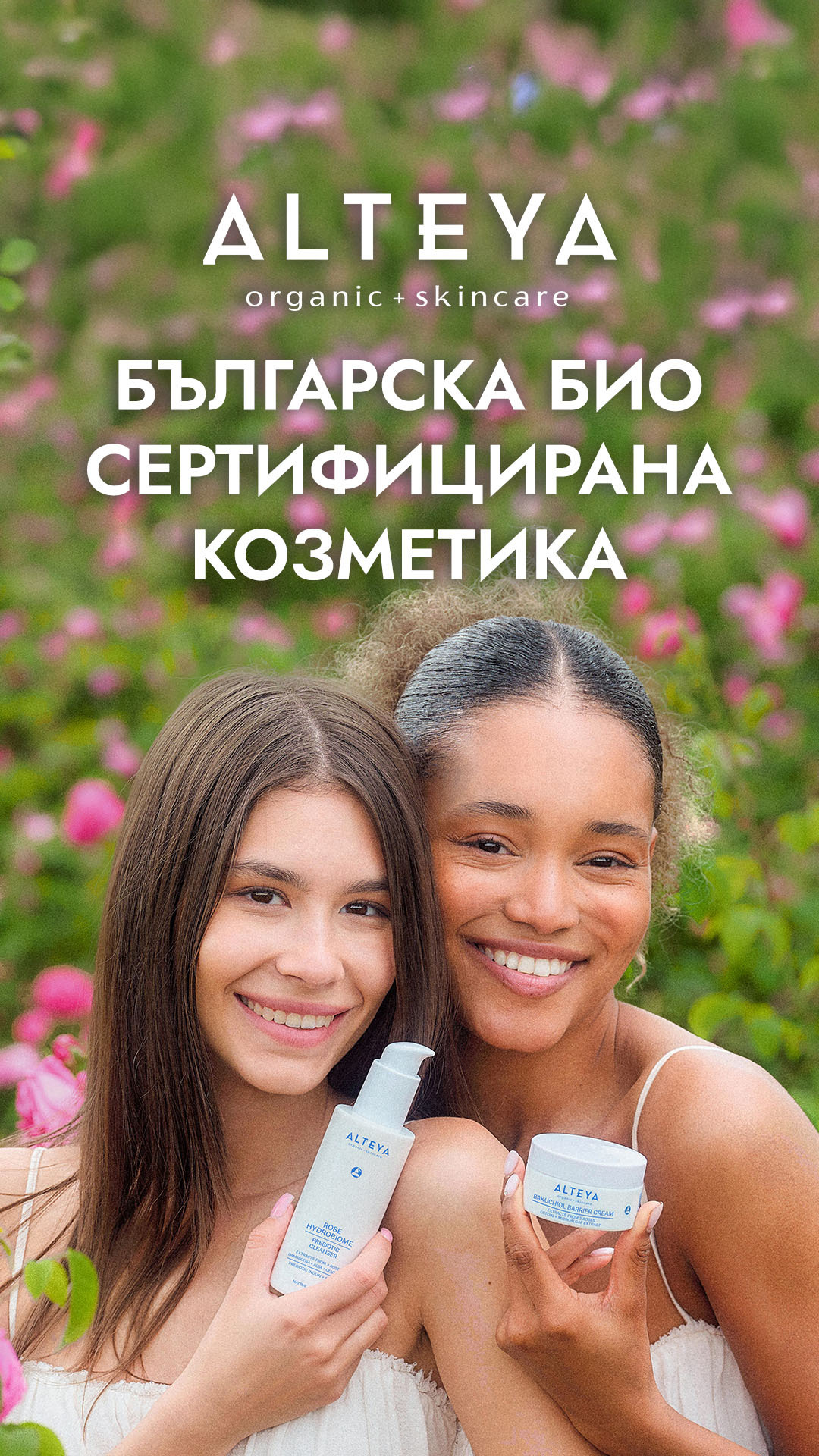 Алтея Органикс Facebook ad