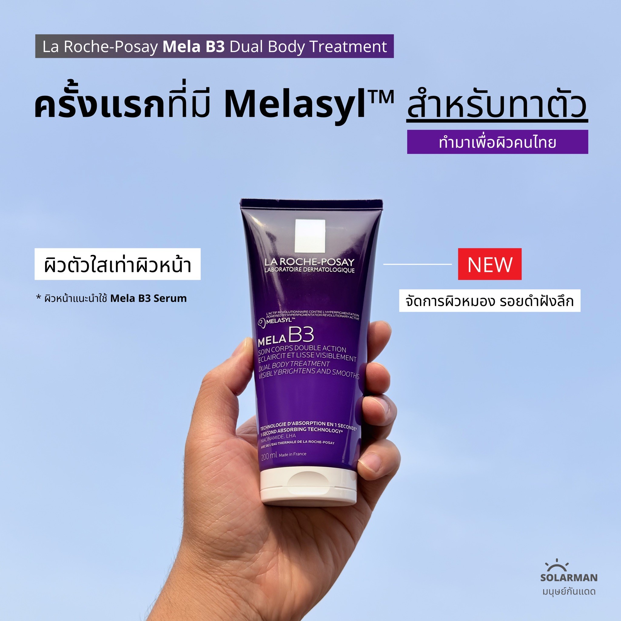 Solarman มนุษย์กันแดด Facebook ad