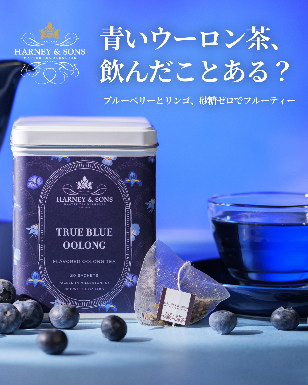 HARNEY & SONS JAPAN Facebook ad: 青いウーロン茶、飲んだことある?