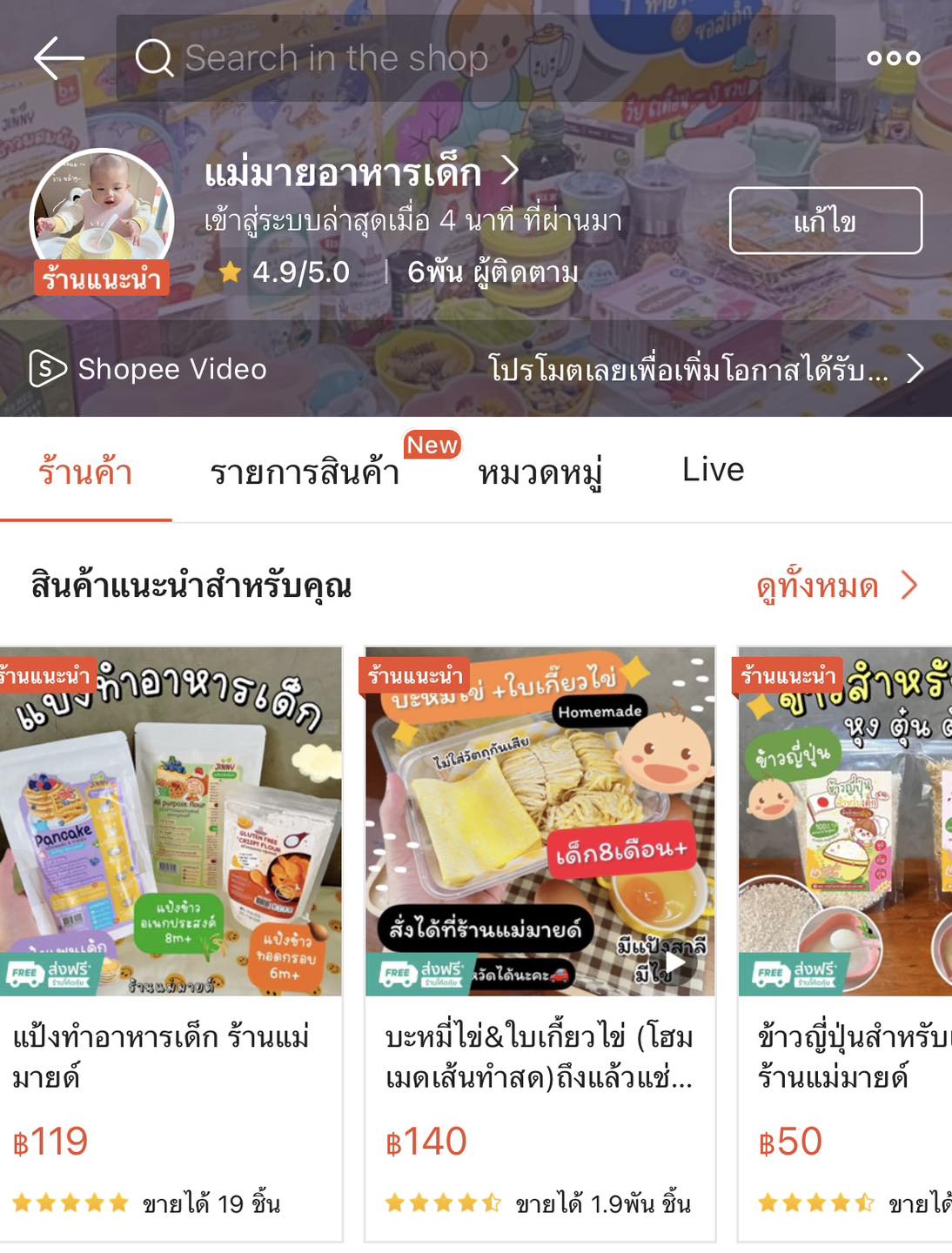 การทำอาหารเด็กเมนู6เดือนขึ้นไป by แม่มายด์ Facebook ad