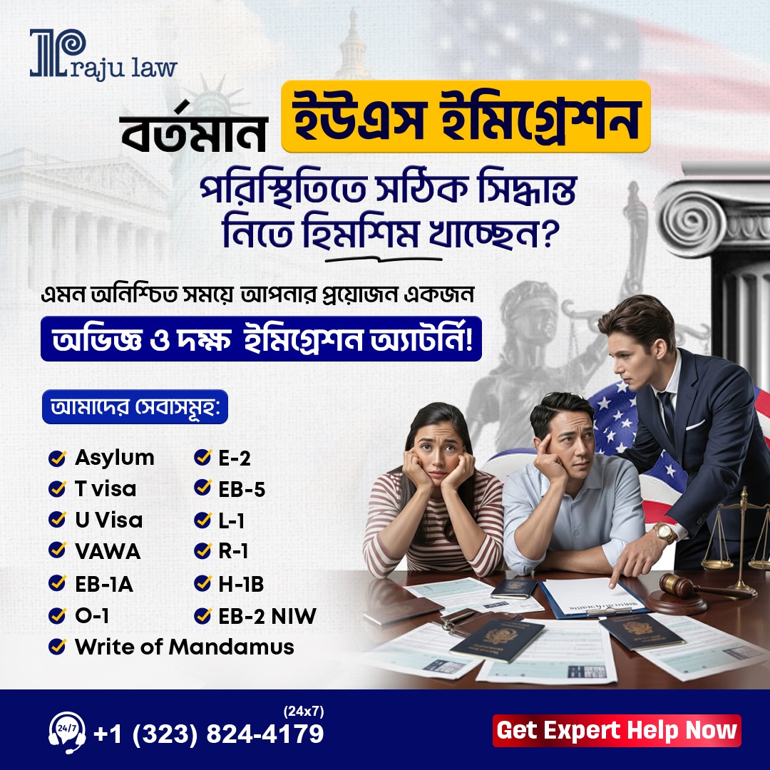 Raju Law - US Immigration Attorney Facebook ad: আজই সাহায্য নিন এবং সহজে আপনার ভবিষ্যৎ তৈরি করুন!