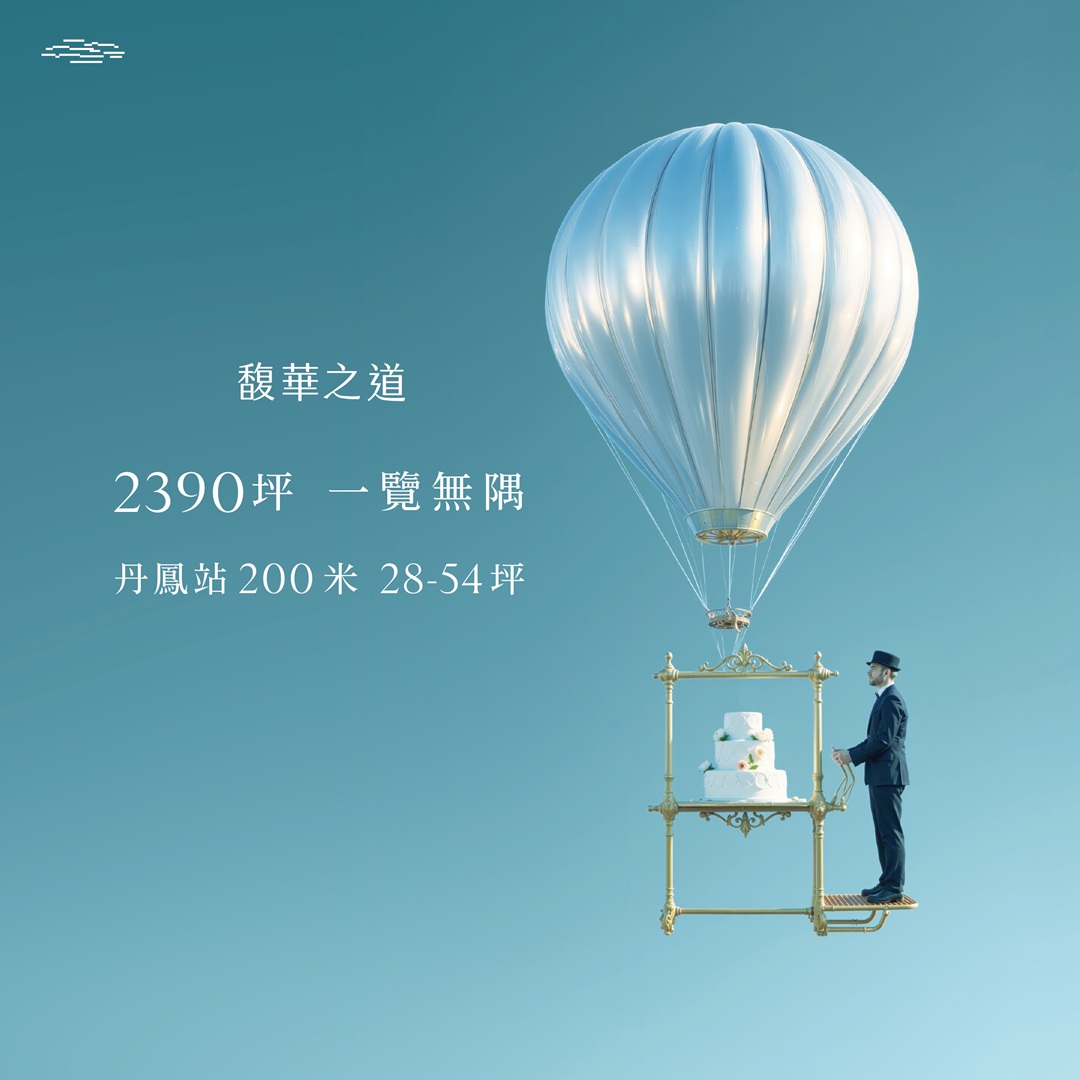 馥華之道 Facebook ad: 馥華之道 丹鳳站200米 度假奢旅捷運宅2-4房