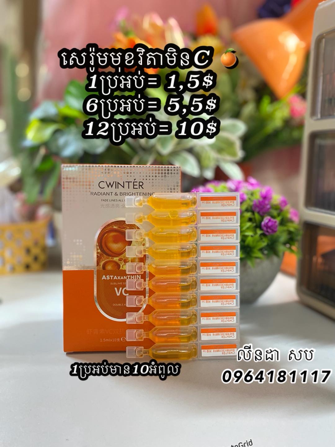 លីនដា សប បោះដុំគ្រឿងក្រអូប Facebook ad: បោះដុំលក់រាយ (ផលិតផលចិន )តំលៃលើរូបជាតំលៃពិត