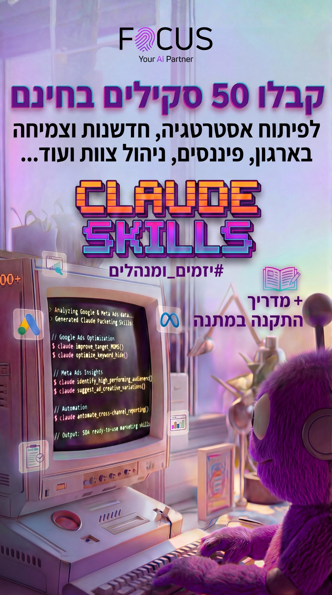 Focus AI - מחברים אנשים וטכונולוגיה Facebook ad from Mar 15, 2026