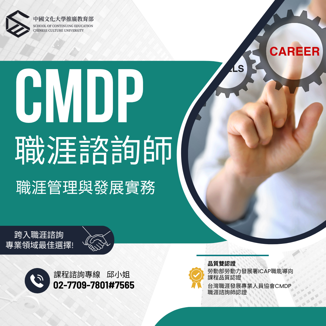 中國文化大學推廣教育部 Facebook ad