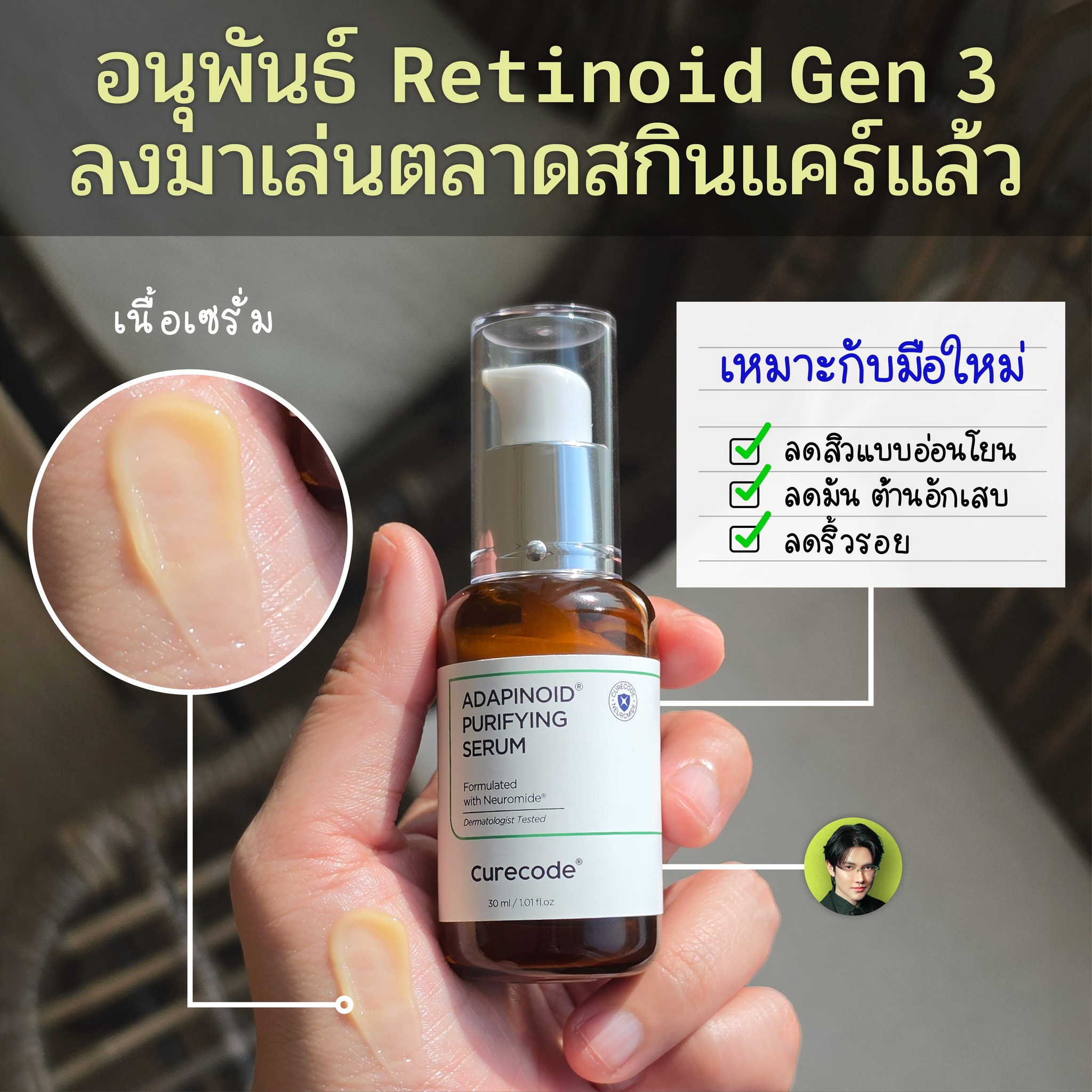 Chin_SkinNerd Facebook ad: จะเรียกว่าครั้งแรกของโลกก็ได้ ที่ Retinoid Generation ที่…