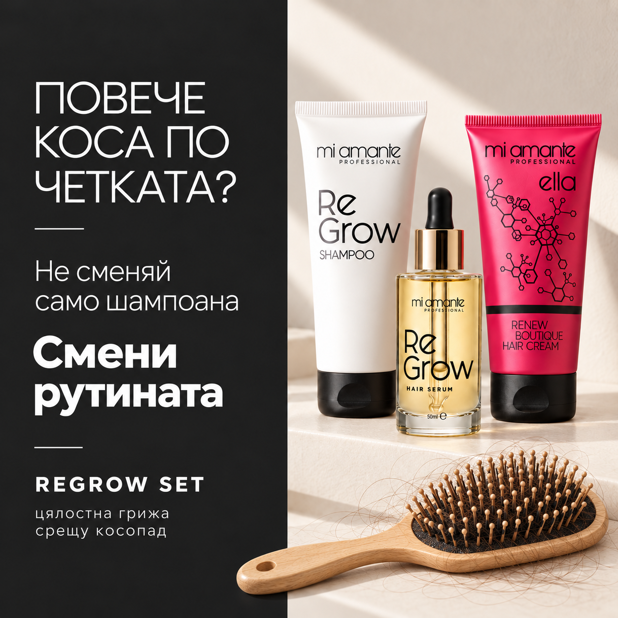 Mi Amante Professional Facebook ad: Цялостна рутина срещу косопад