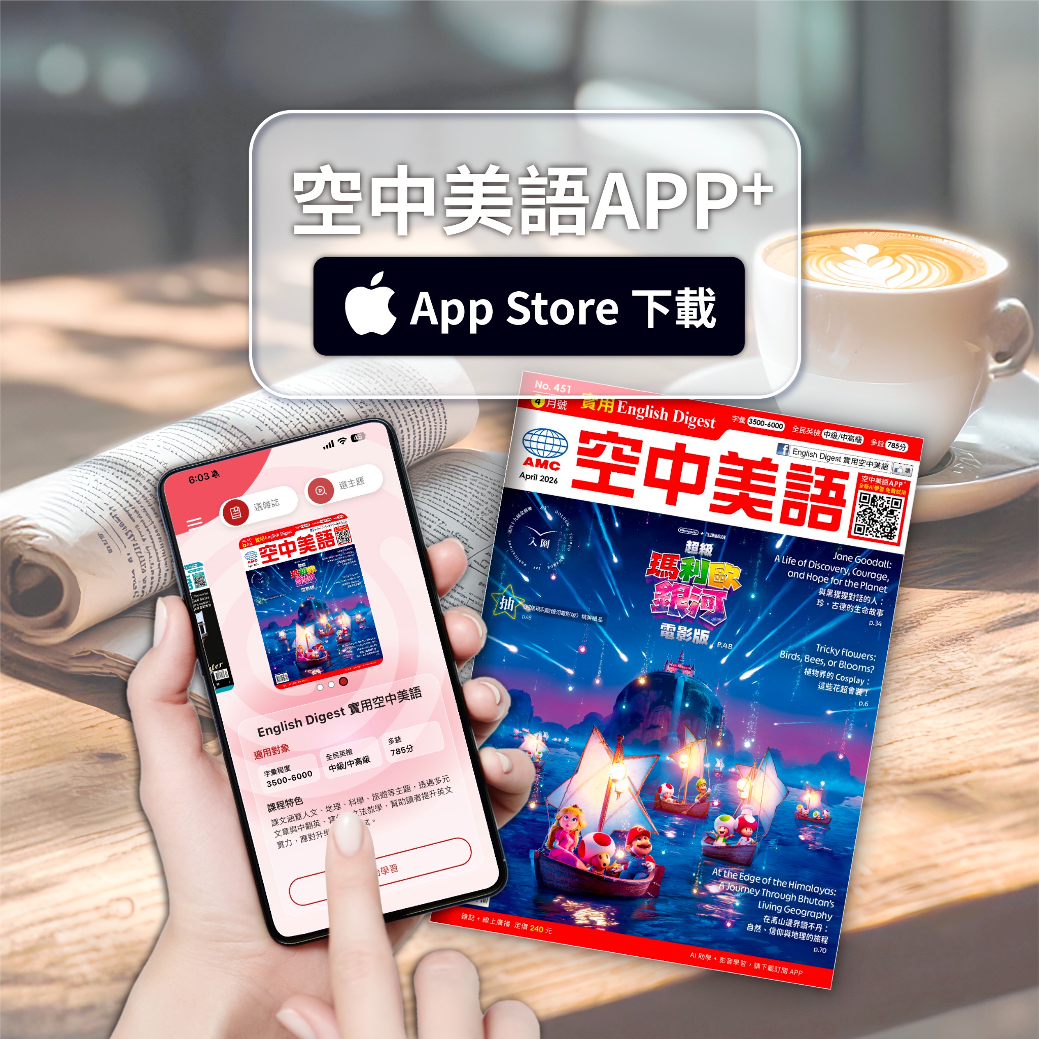 AMC 空中美語 Facebook ad: 空中美語APP+