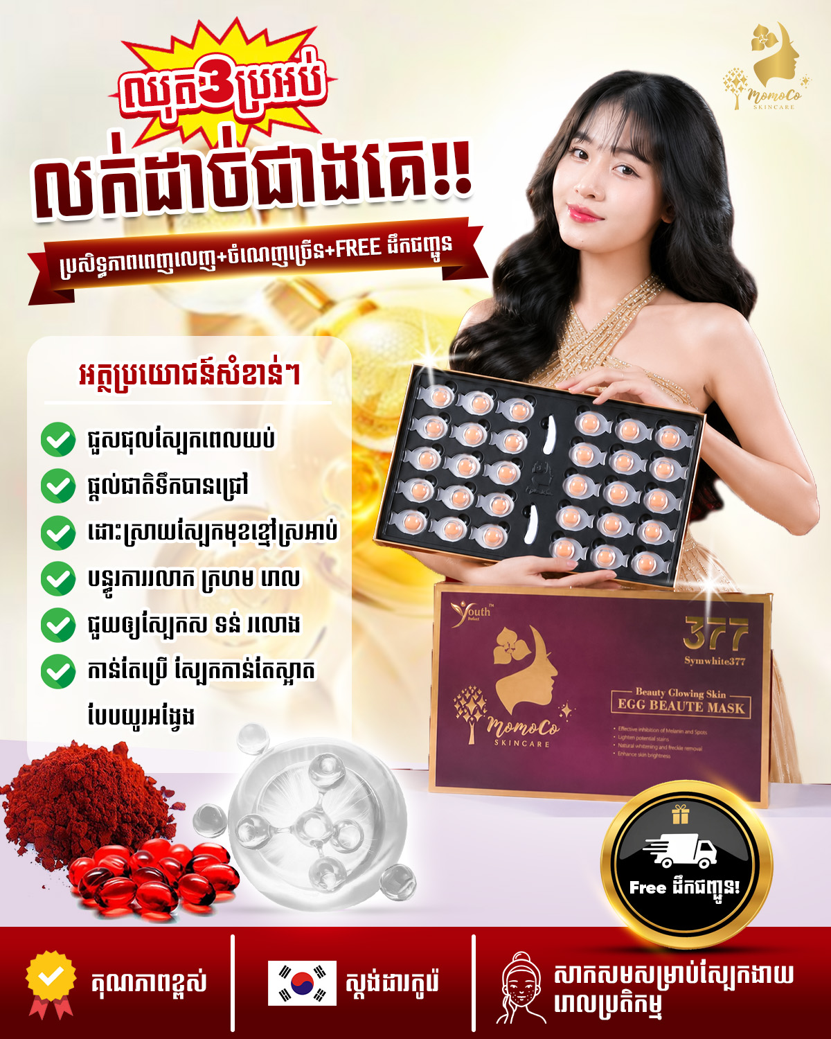Momoco Skincare Cambodia Facebook ad