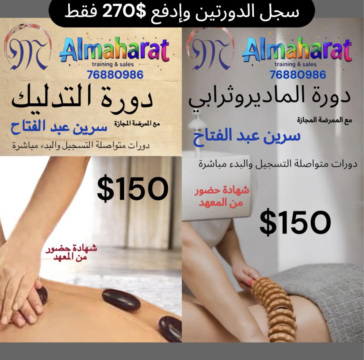 Almaharat training & sales Facebook ad: المهارات معهد تدريب مهني دورات تدريبية تطبيقية بمجال…