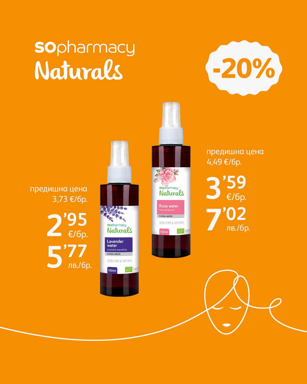 Аптеки SOpharmacy Facebook ad