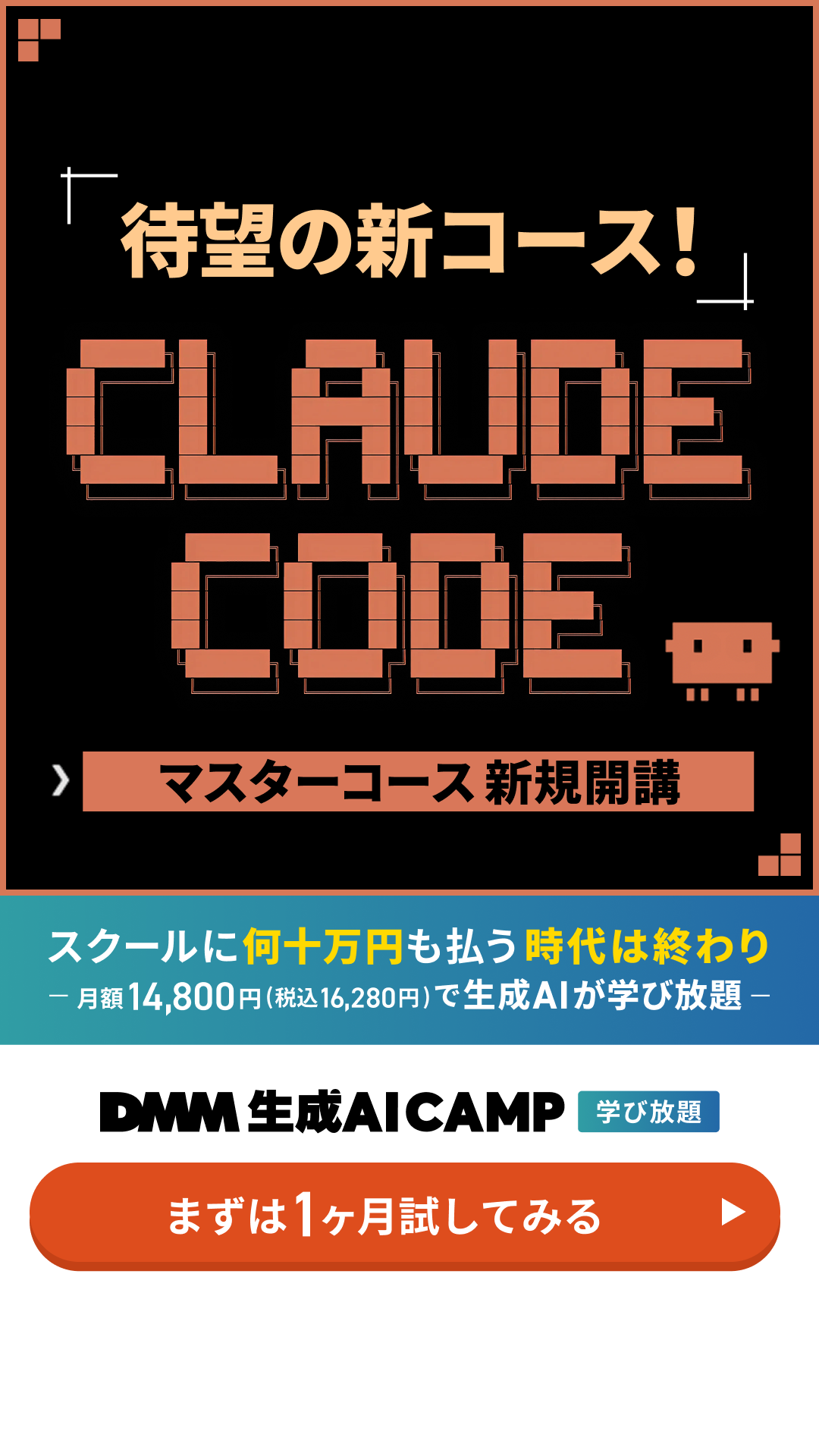 DMM 生成AI CAMP 学び放題 Facebook ad from Apr 21, 2026