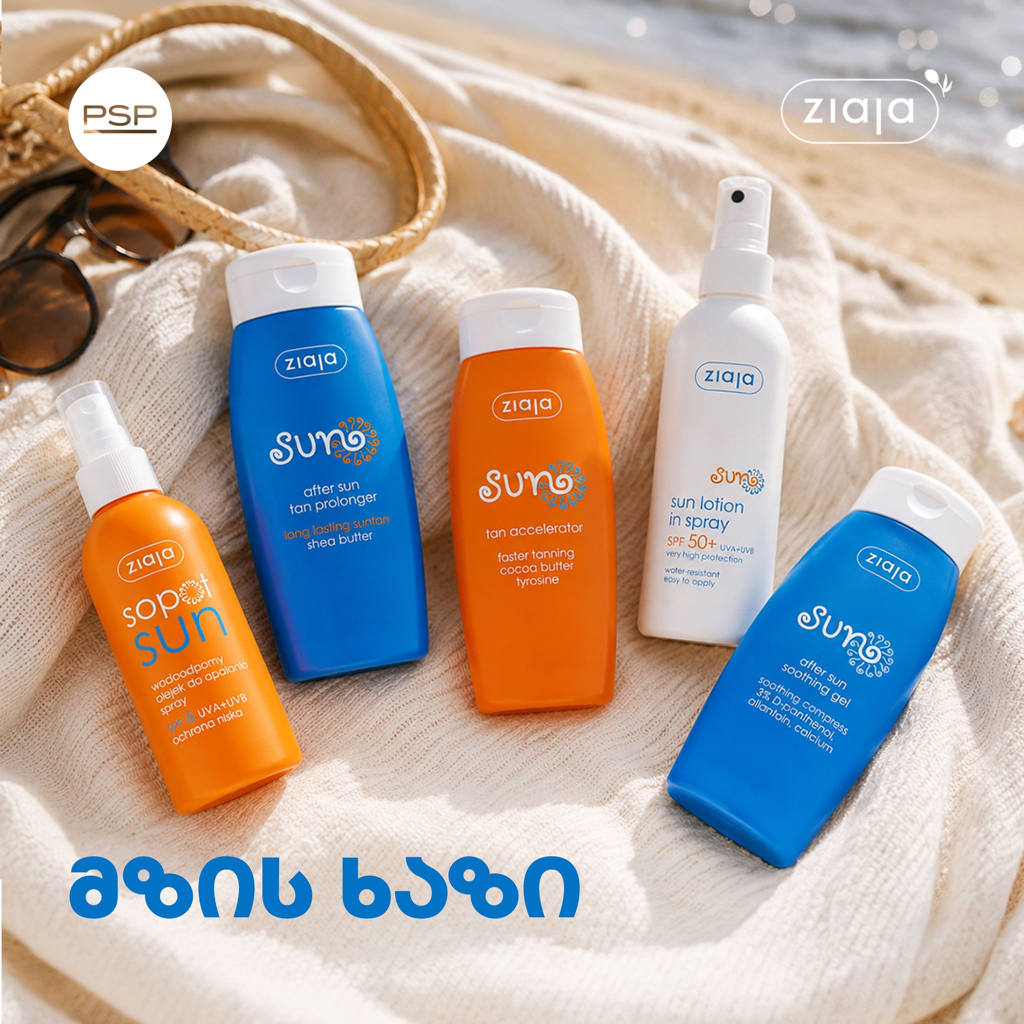 PSP Pharmacy • პსპ აფთიაქი Facebook ad: 𝐙𝐢𝐚𝐣𝐚-ს მზის ხაზი 𝐒𝐏𝐅 დაცვით და გარუჯვის შემდგომი…