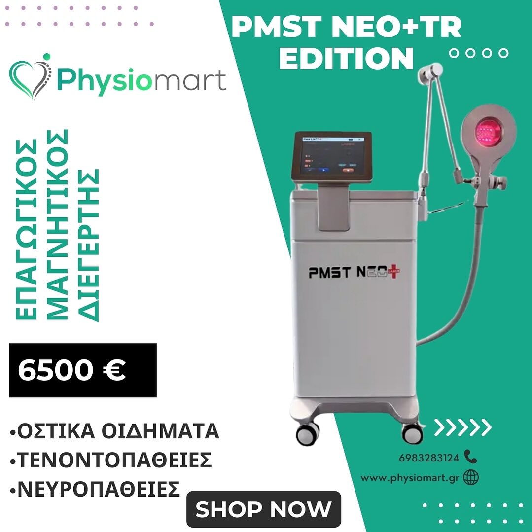 physiomart Facebook ad: ΟΣΤΙΚΑ ΟΙΔΗΜΑΤΑ?