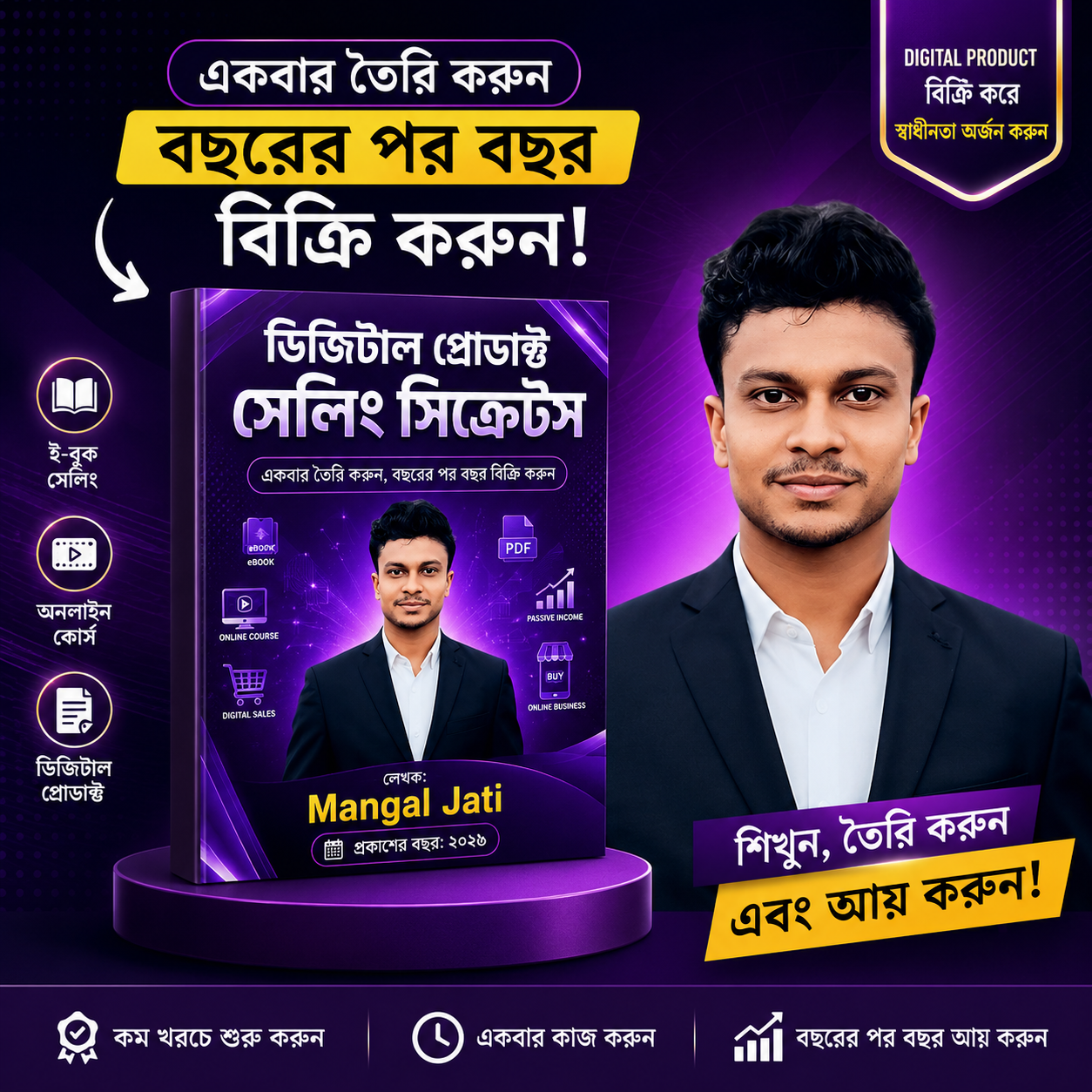 Online Tathya Facebook ad: ডিজিটাল প্রোডাক্ট সেলিং সিক্রেটস - মাত্র ₹১৯৯