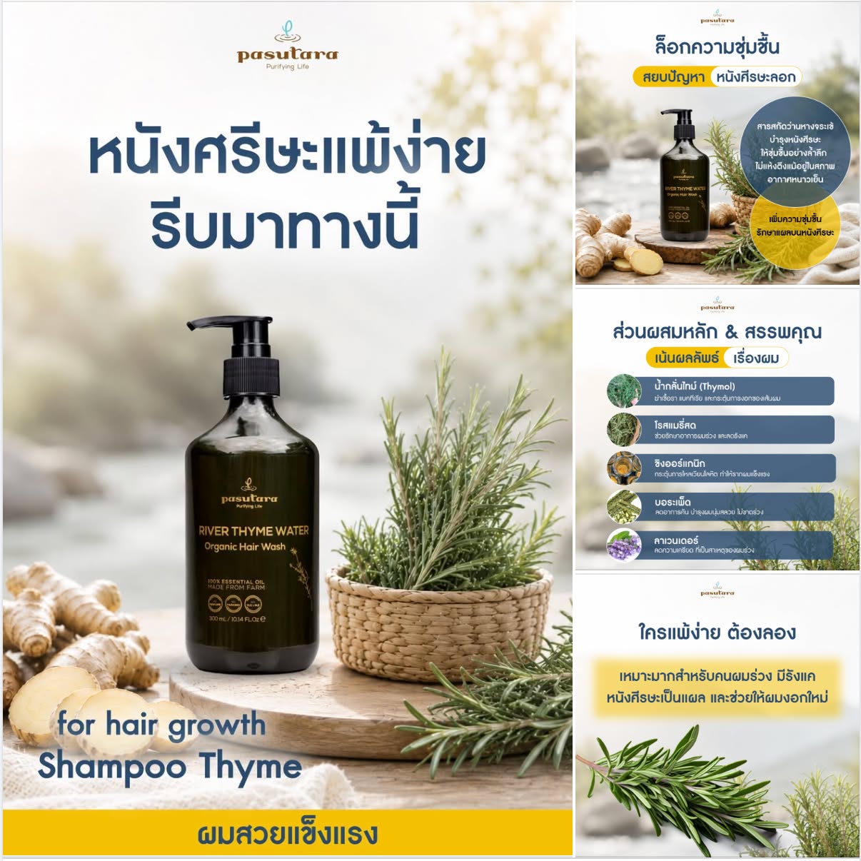 Pasutara พสุธารา Facebook ad