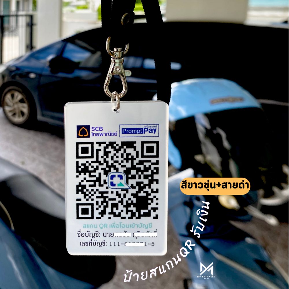 MY Art Laser รับงานเลเซอร์ทุกชนิด Facebook ad: ป้ายห้อยคิวอาร์โค้ด สแกนได้จริง