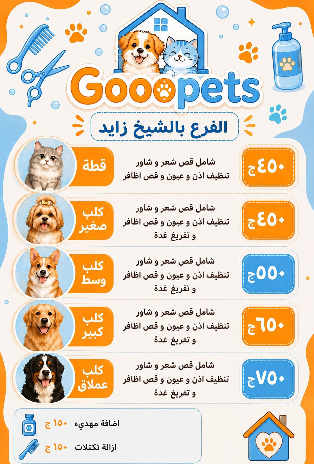 GoooPets - جوووﭘتس Facebook ad: عروض جوووبتس رجعت من تاني