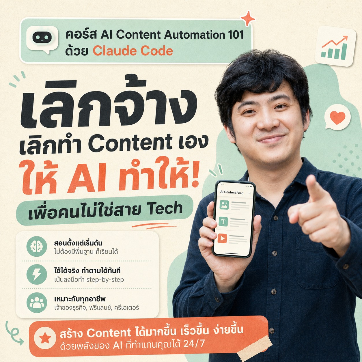 Pakorn AI Facebook ad
