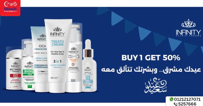 El Khalili pharmacy - صيدليات الخليلي Facebook ad: اقوى عروض على كل منتجات انفنتى