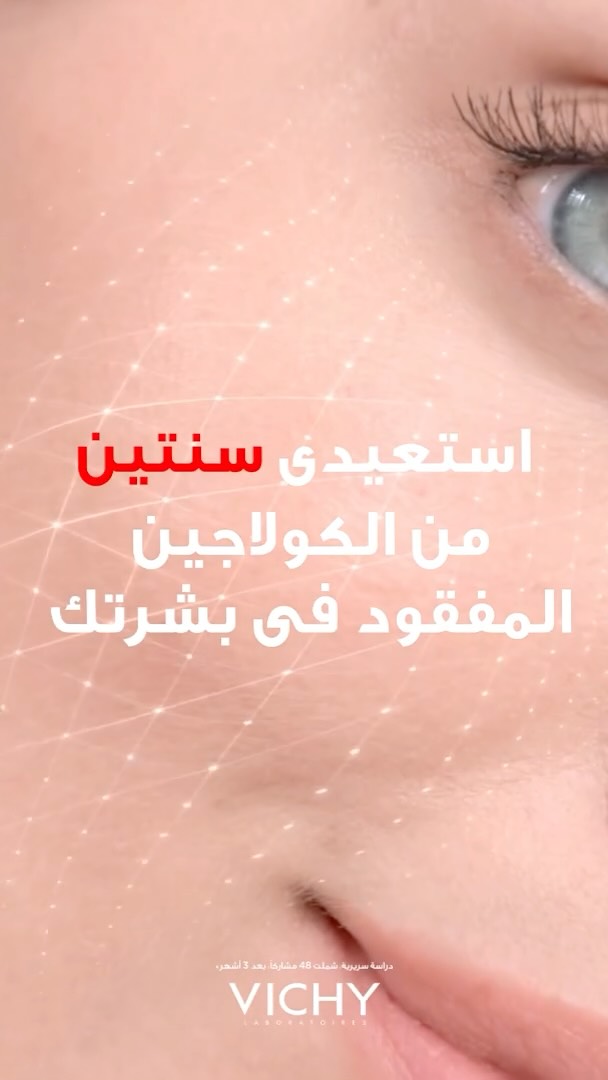 Vichy Facebook ad: Vichy Collagen Specialist 16 Day Cream