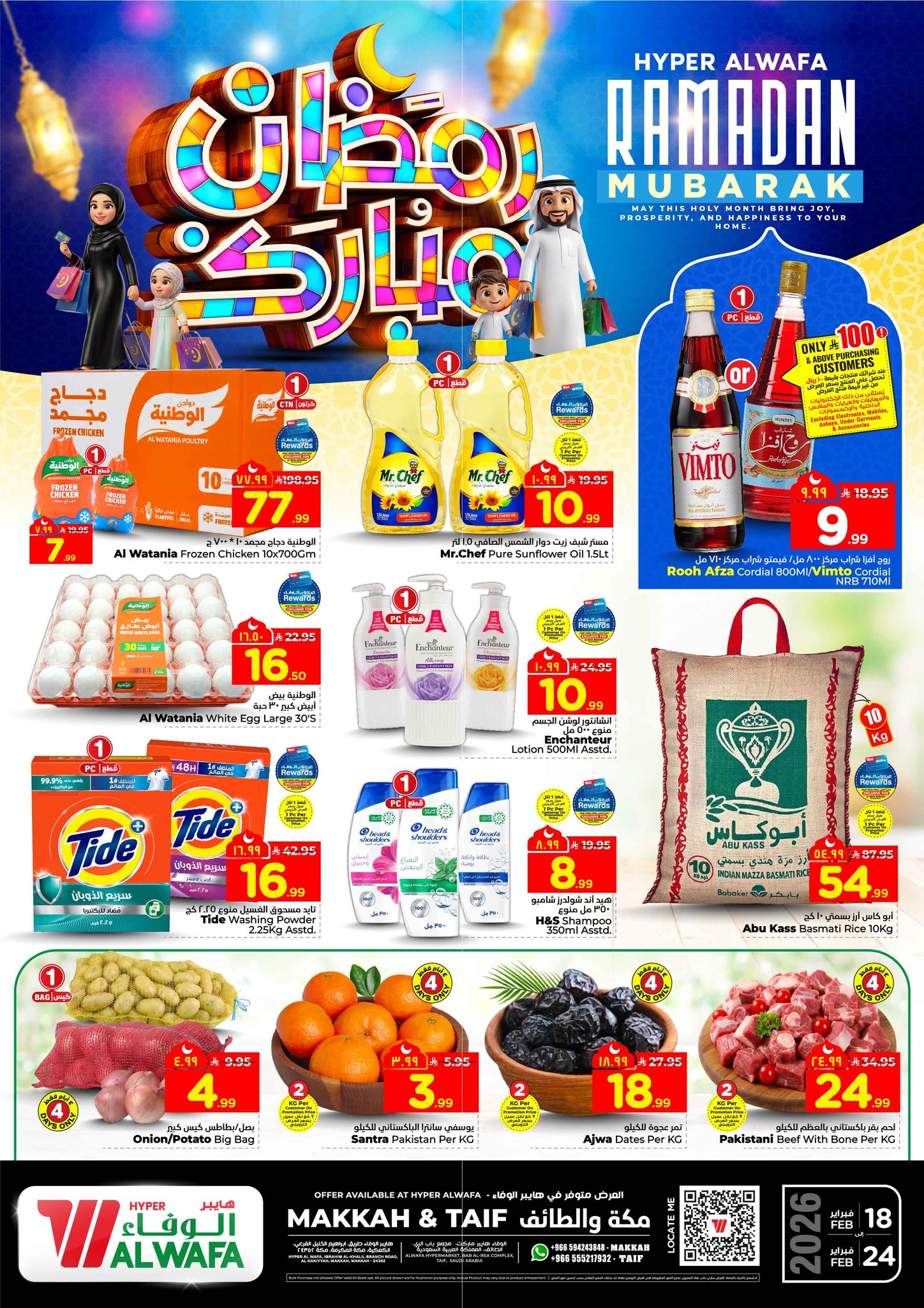 Al Wafa Hypermarket Jeddah الوفاء هايبر ماركت جدة Facebook ad
