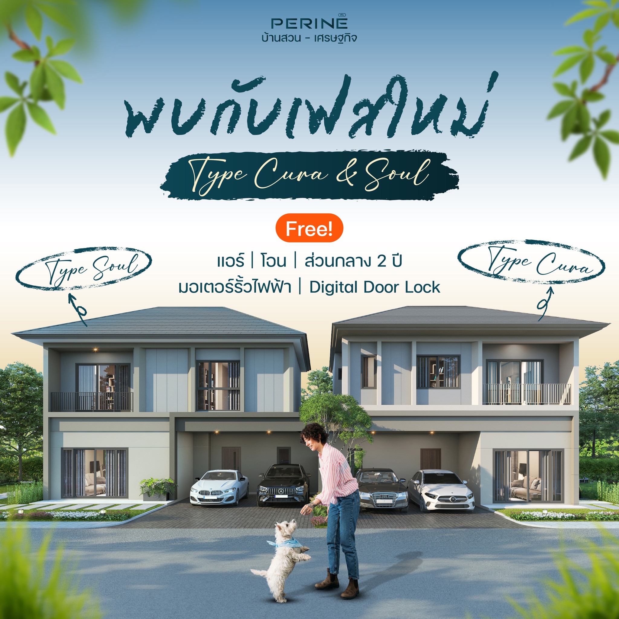 Perine Property Facebook ad: บ้านที่เติมเต็มได้ทุกความต้องการ