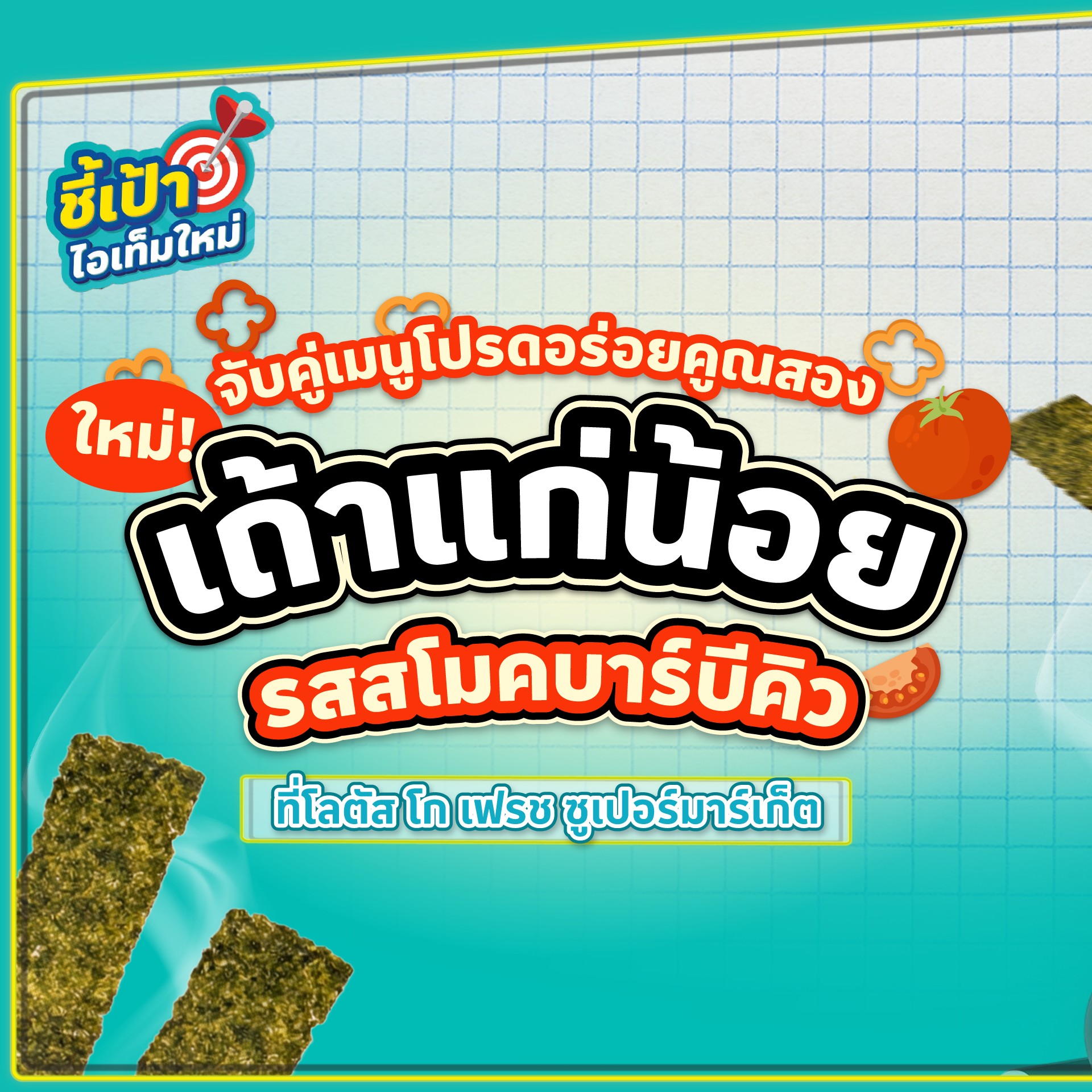 Lotus's go fresh Facebook ad