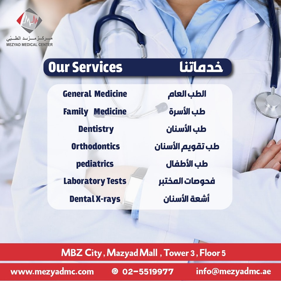 Mezyad Medical Center Facebook ad: في مركز مزيد الطبي، نقدم لك مجموعة شاملة…
