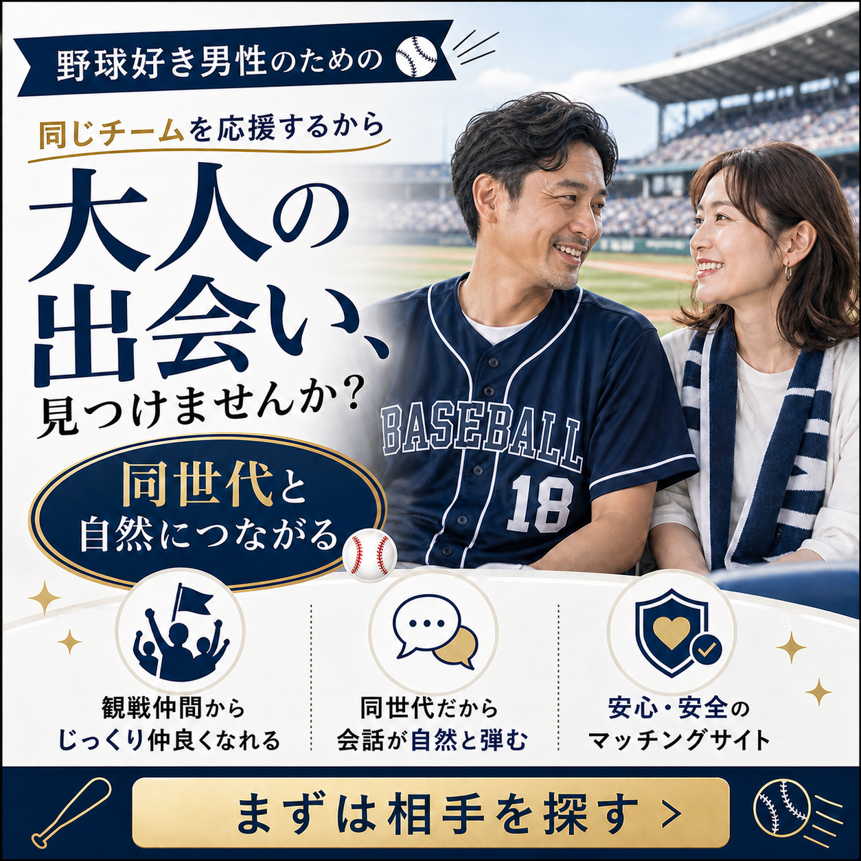 Draft野球好きのためのマッチングサイト Facebook ad: 野球好きのマッチングサイト