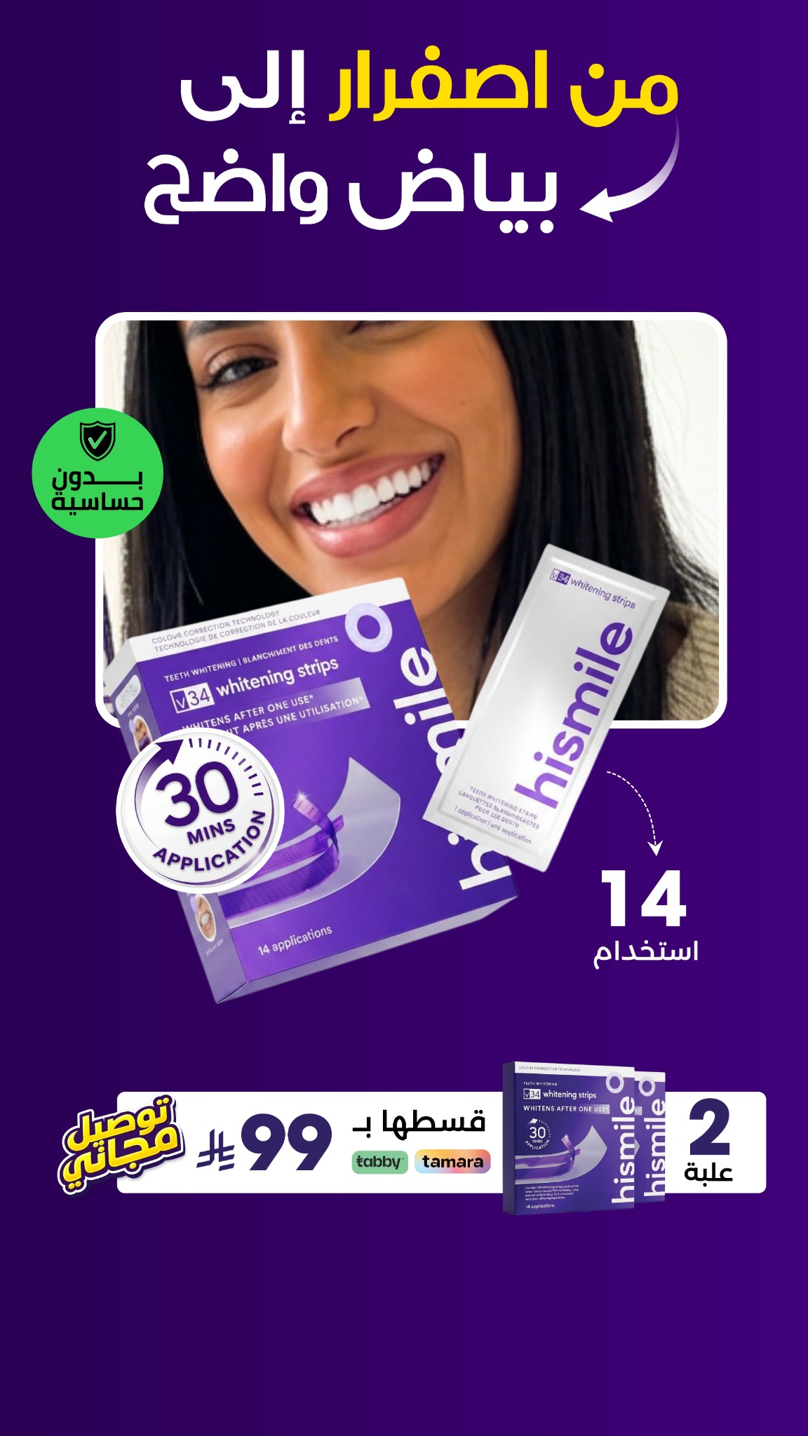 Hismile Teeth Middle East Facebook ad