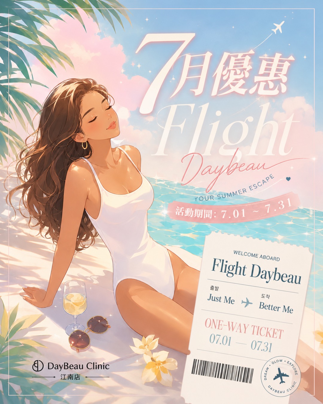 daybeau_gangnam_hk Facebook ad: Flight Daybeau|7月限定優惠正式啟航