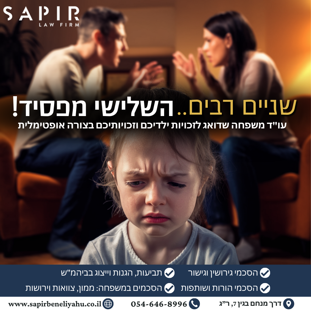 ספיר בן אליהו עורך דין Facebook ad: פגישת ייעוץ ראשוני ללא התחייבות!