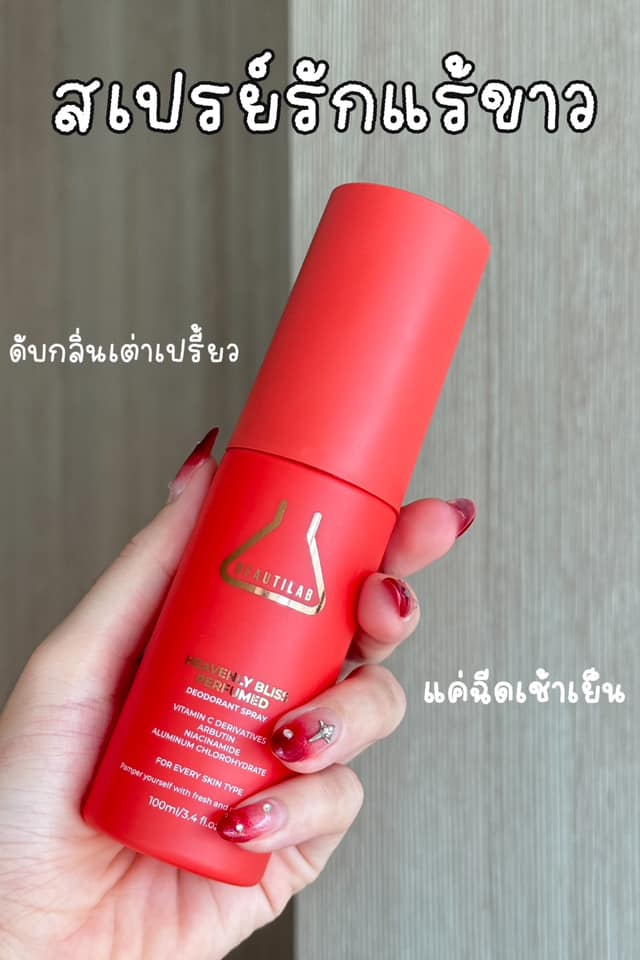 บิวตี้รีวิวแต่ว่า Facebook ad
