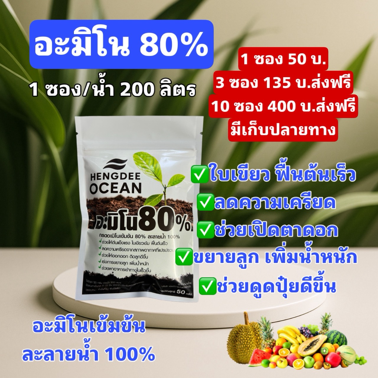 ShopHengdee Facebook ad: แชทใน Messenger