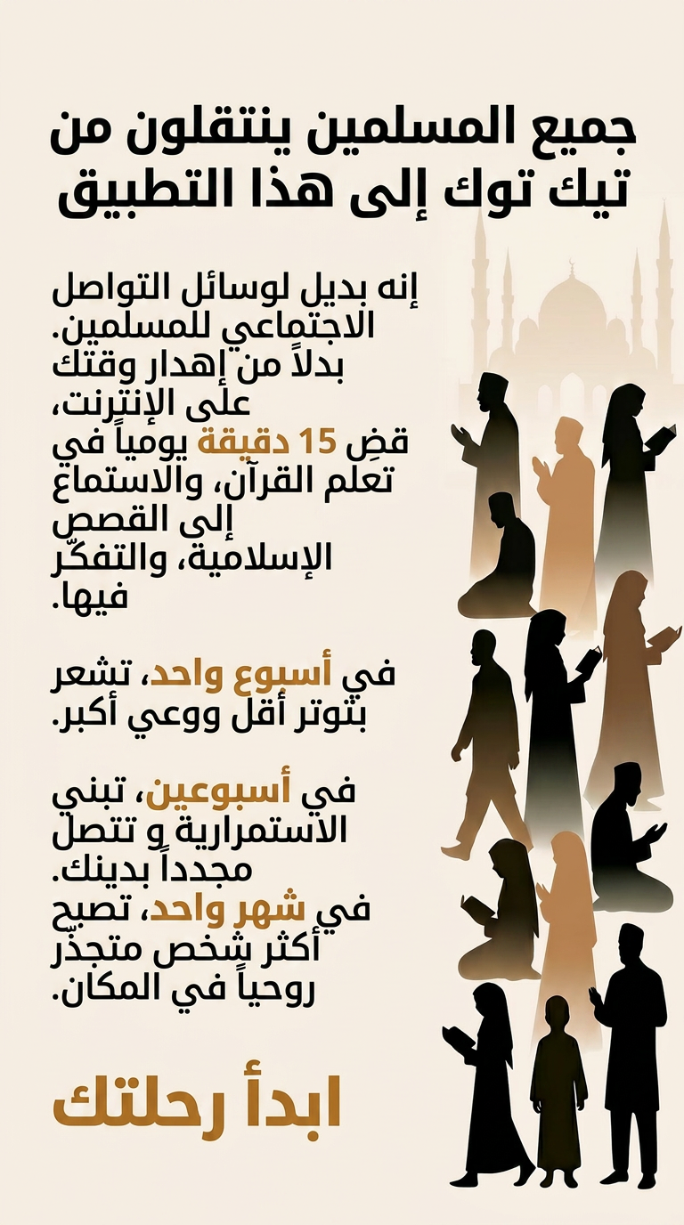 Imam Advice Daily Facebook ad